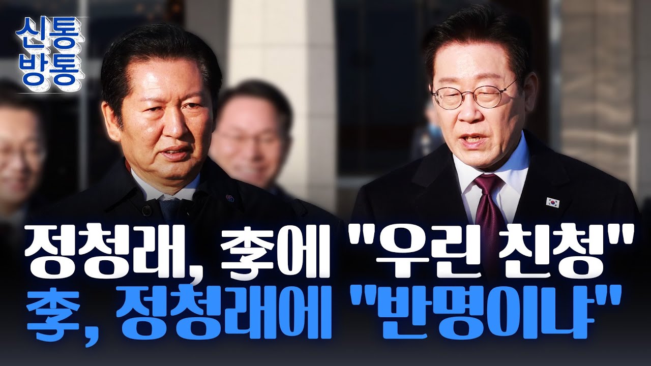 [신통방통] 靑 만찬서 명-청 갈등 '묘한 긴장감'···