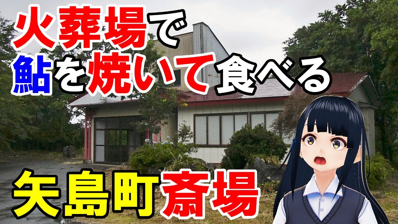 【子吉川】火葬場で焼いた鮎はさぞ美味かろう