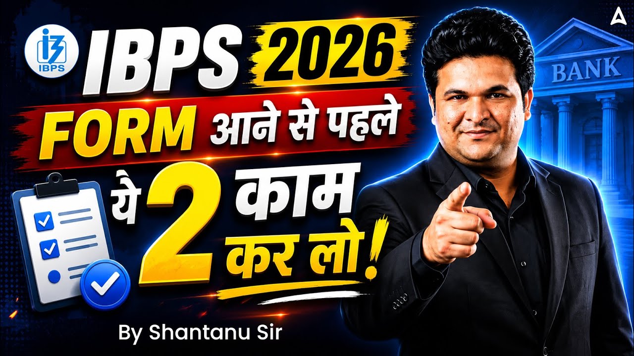 IBPS 2026: Form आने से पहले ये 2 काम ज़रूर कर लो | Shantanu Sir