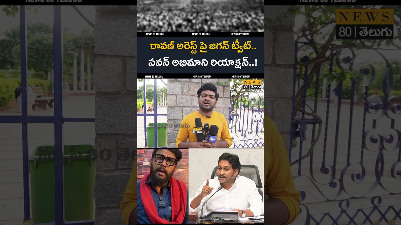 YS Jagan Reaction on Prashna Ravan Arrest | YS Jagan Tweet on Prashna Ravan