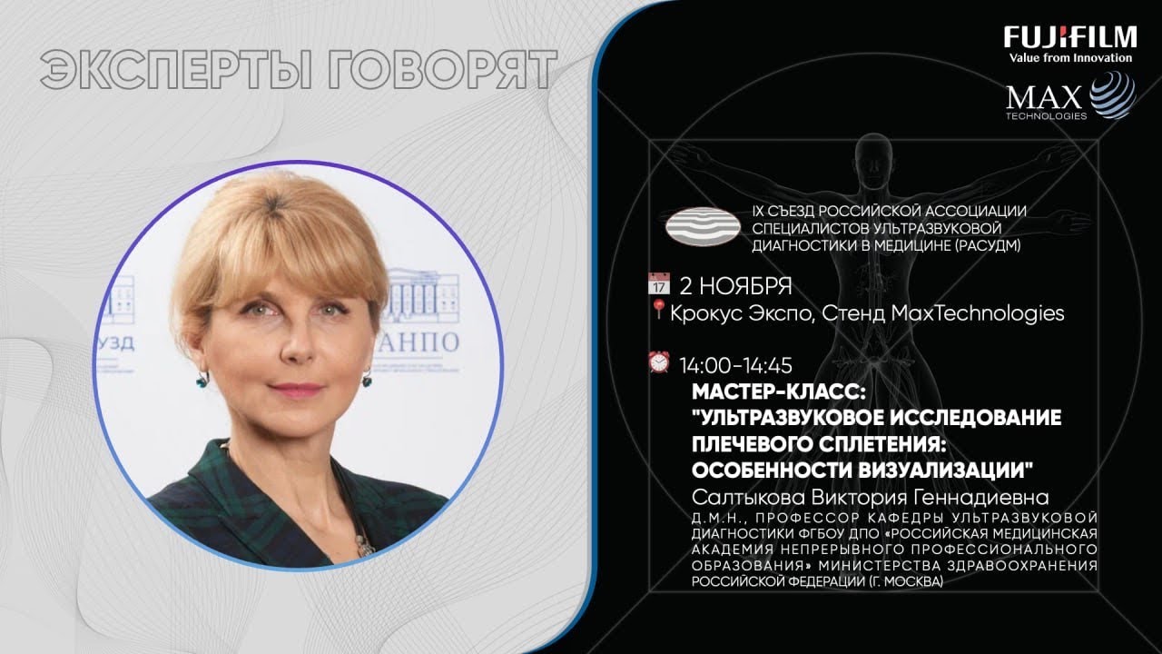 МК ИССЛЕДОВАНИЕ ПЛЕЧЕВОГО СПЛЕТЕНИЯ. САЛТЫКОВА В.Г.