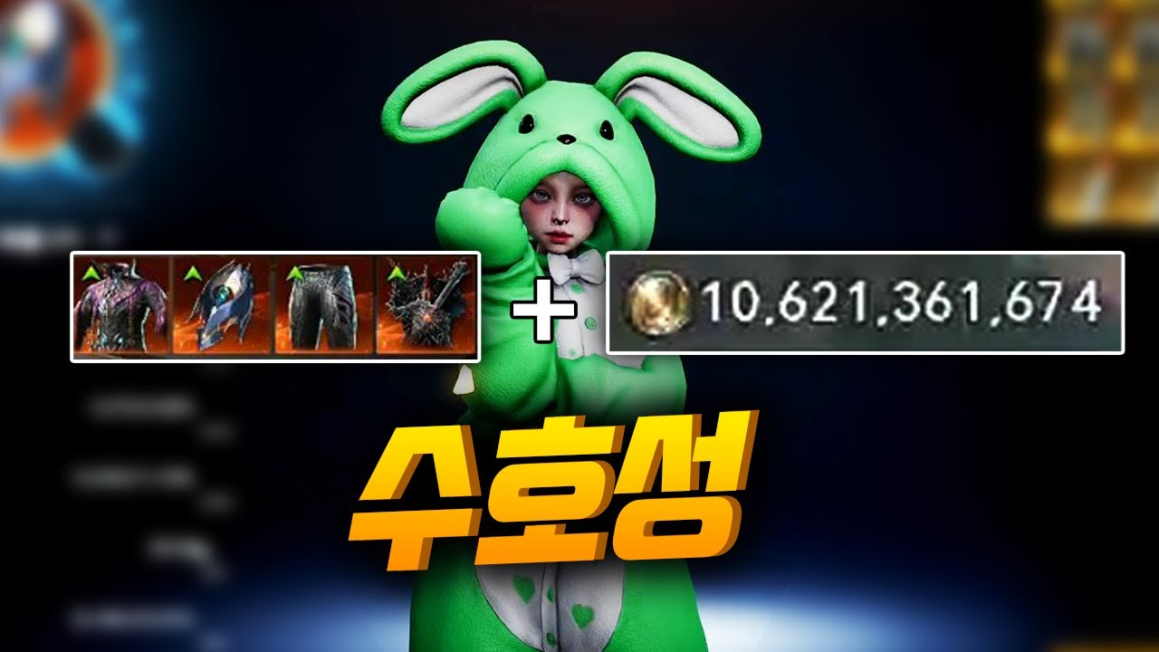 아이온2 수호성 부캐에 140억 쓰기