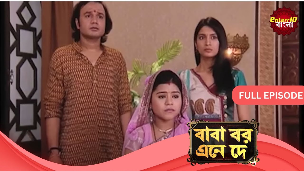 Baba Aiso Var Dhundo | বাবা বর এনে দে | Full Episode 183 | Enterr10 Bangla