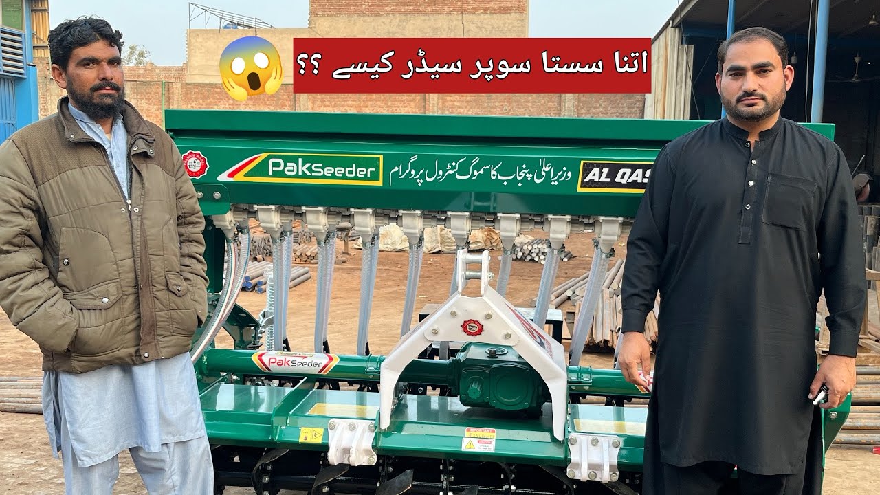 القاسم ایگرو انجئنرنگ کا اتنا سستا سوپرسیڑر کیسے 😱#agriculturalmachinery 