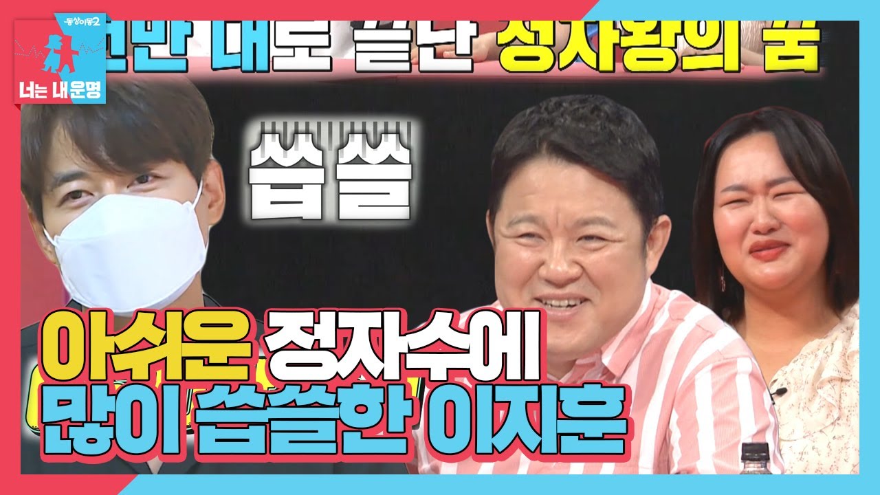 이지훈, 생각보다 낮은 자신의 정자수에 실망!ㅣ동상이몽2 - 너는 내 운명(Dong Sang 2)ㅣSBS ENTER.