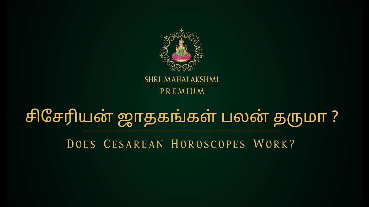 சிசேரியன் ஜாதகங்கள் பலன் தருமா ? | Does Cesarean Horoscopes Work? #srimahalakshmi