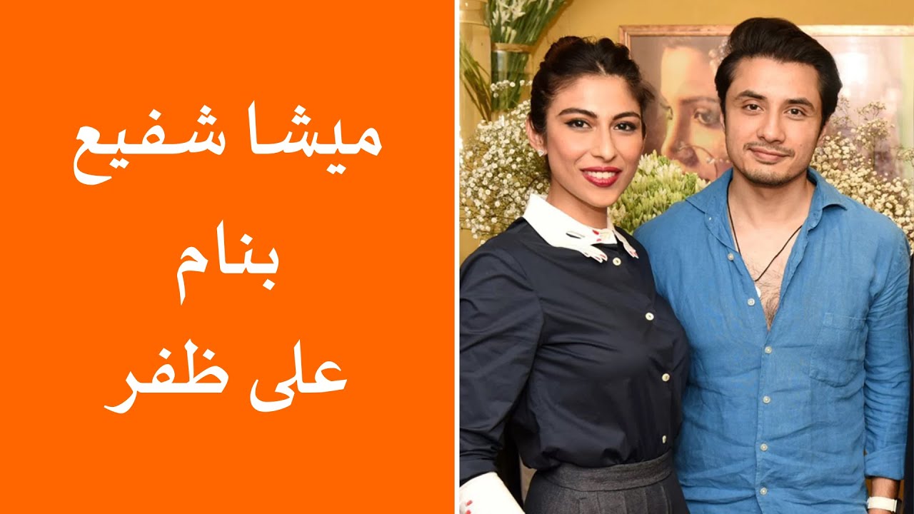 Meesha Shafi vs Ali Zafar | The legal battle between two Pakistani singers | Sujag Videos