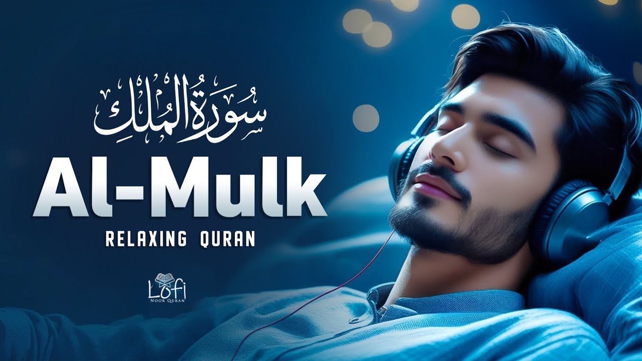 Surah Al-Mulk (سورة الملك) | Soothing Quran Recitation for Night Protection & Inner Peace | 