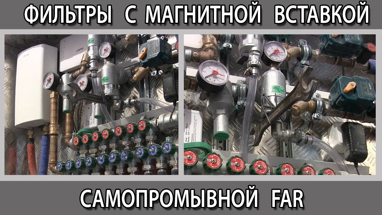 Фильтр тонкой очистки 100 микрон ФАР (FAR) самопромывной с магнитной вставкой нужен или нет?
