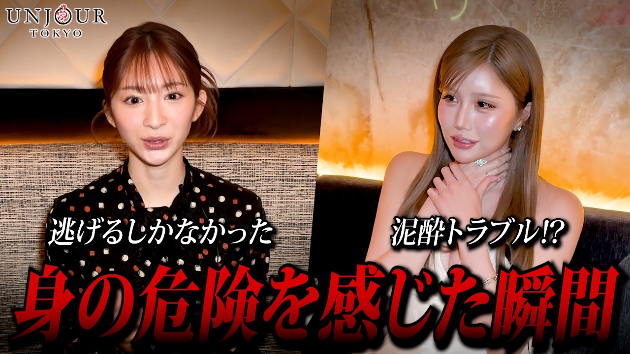 キャバ嬢が本当に怖いと思っている瞬間