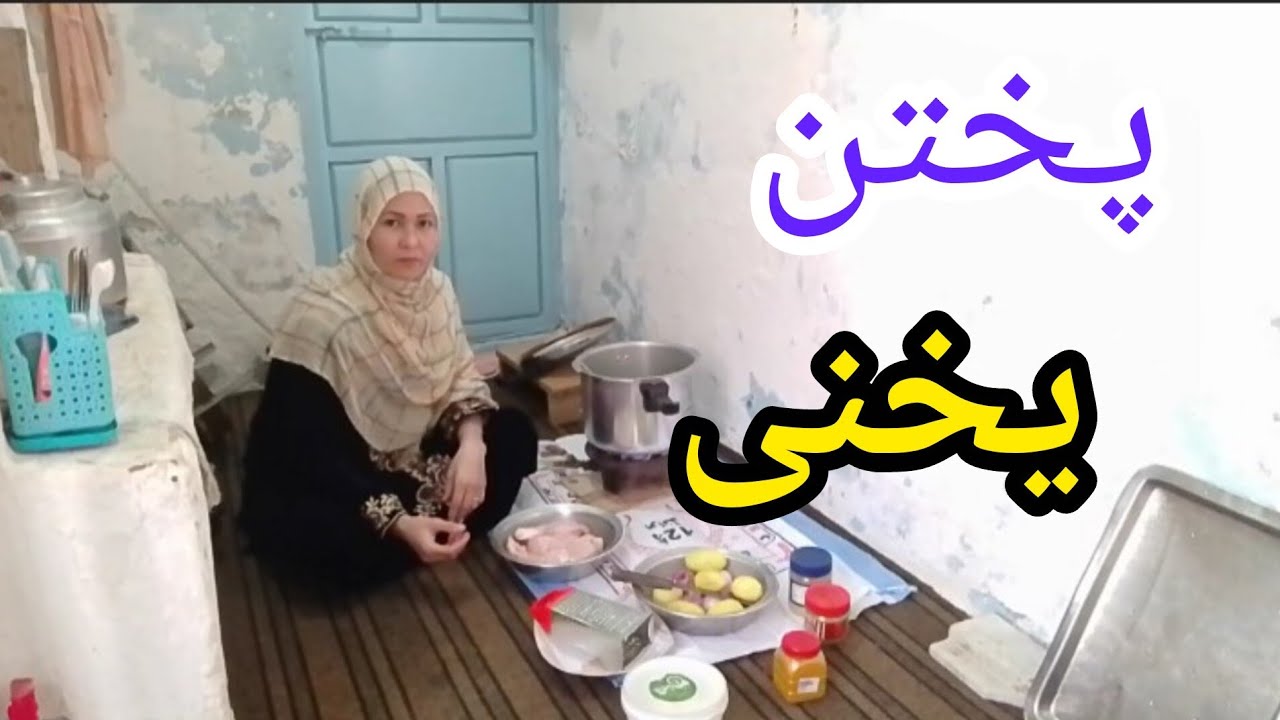 پختن یخنی خوش مزه به روش مادرجانم 