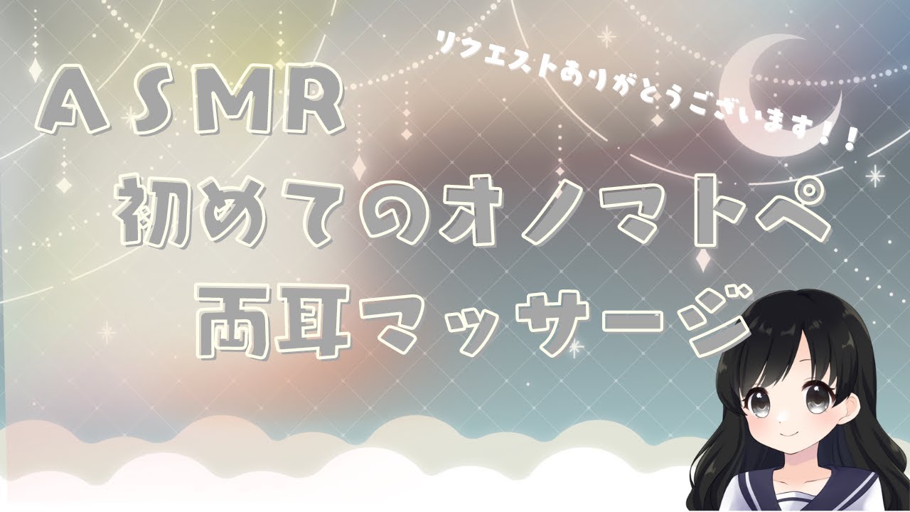 【ASMR】初めてのオノマトペ+両耳マッサージ/睡眠導入/声なし/睡眠用/no Talking/sleep induction