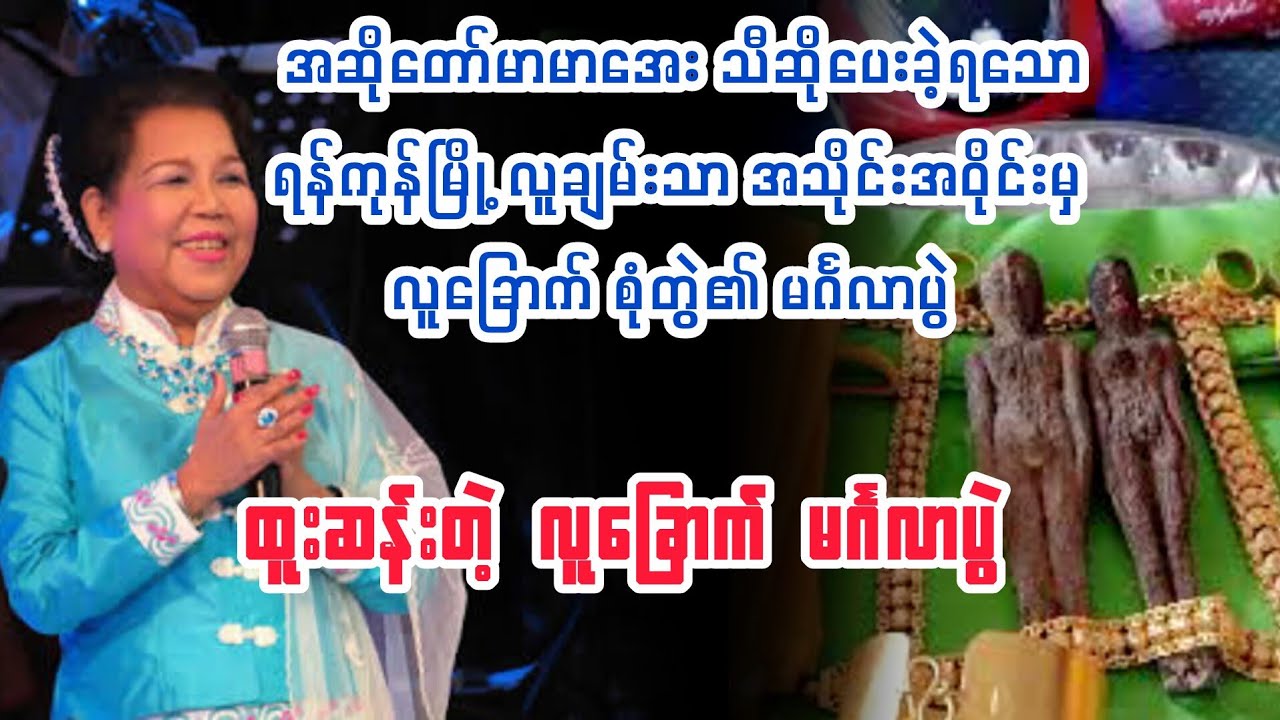(ရန်ကုန်မြု့က ထူးဆန်းတဲ့ လူခြောက်မင်္ဂလာပွဲ) #bagyisan02 #bagyisanaudiobook #myanmarwedding 