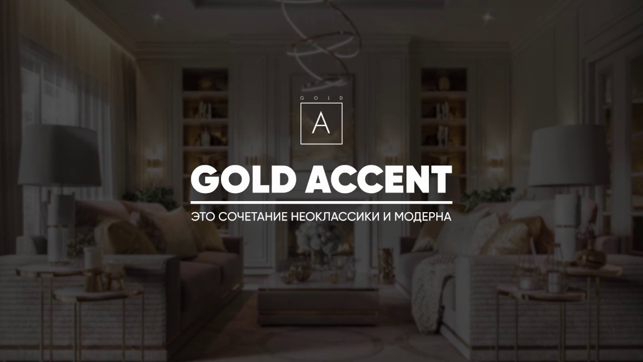 GOLD ACCENT