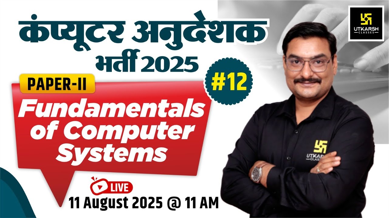 Computer Anudeshak Bharti 2025 (Paper - 2nd) - Fundamentals of Computer Systems By Deepraj Sir