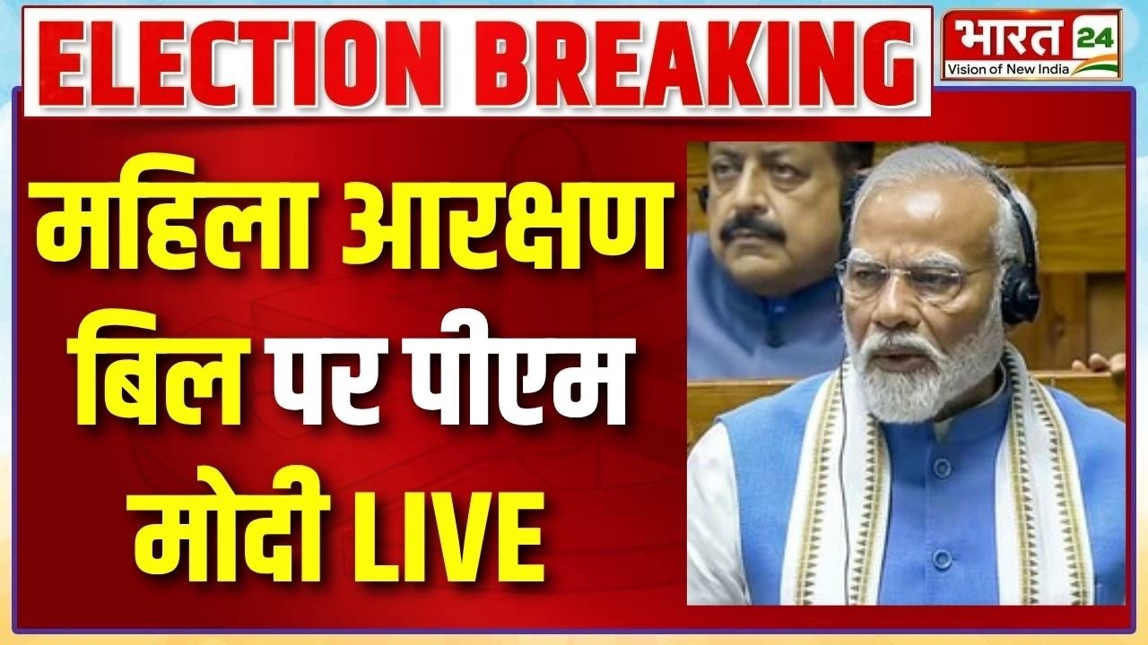 PM Modi on Women Reservation Bill 2026 LIVE : PM Modi Live | Modi Live | Modi Speech Live | Breaking