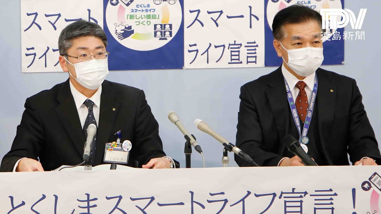 徳島県保健福祉部長が臨時記者会見　2021年3月28日