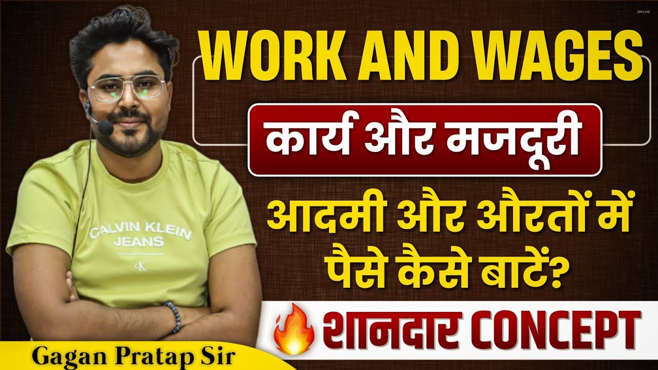 WORK & WAGES कार्य और मजदूरी| आदमी और औरतों में पैसे कैसे बांटें? GAGAN PRATAP SIR