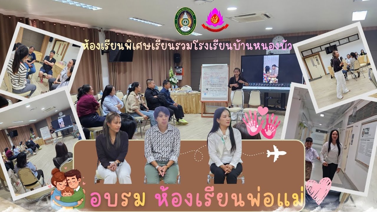 อบรมห้องเรียนพ่อแม่ ห้องเรียนพิเศษเรียนรวม มหาวิทยาลัยราชภัฏอุดรธานีคณะครุศาสตร์2569