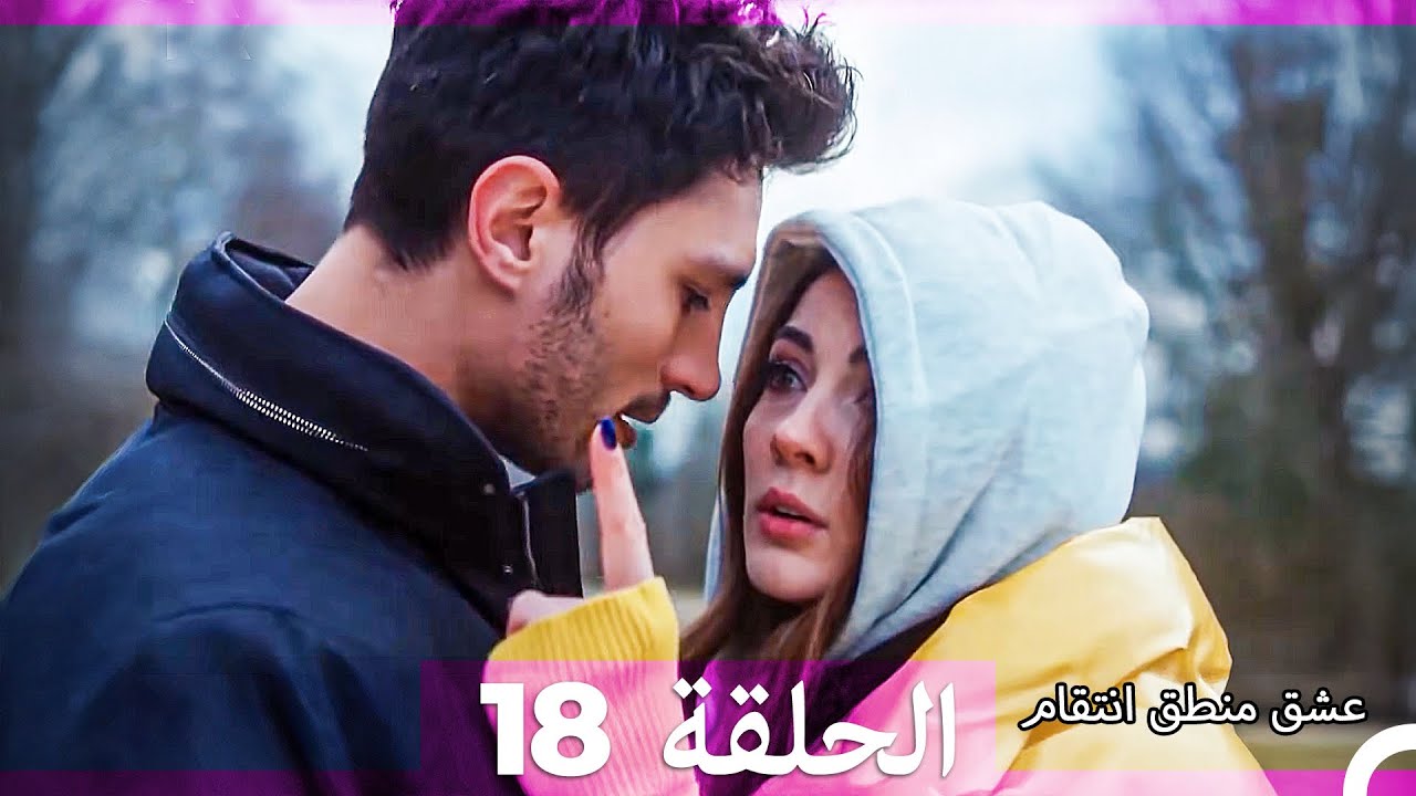 حب اوزان واسراء الجزء 18 (Arabic Dubbed) (Extended Version)