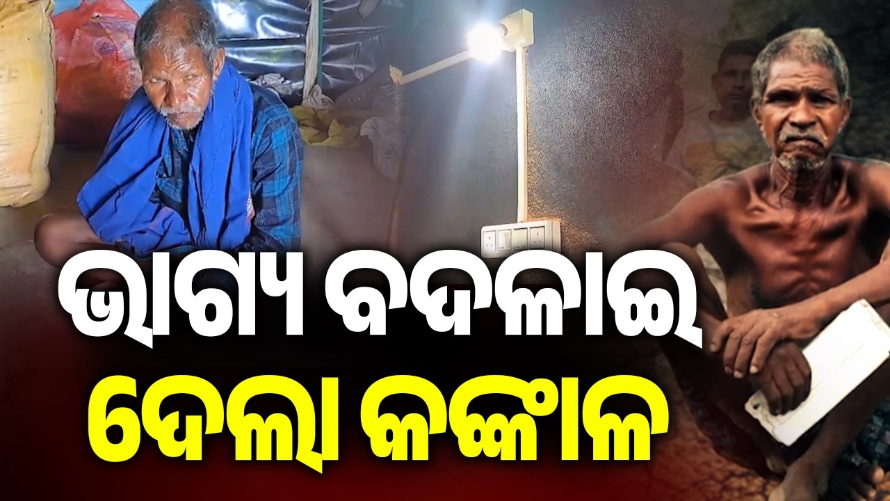 RDC Probe Reveals Bank and Administrative Negligence in Jitu Munda Skeleton Case || Kalinga TV