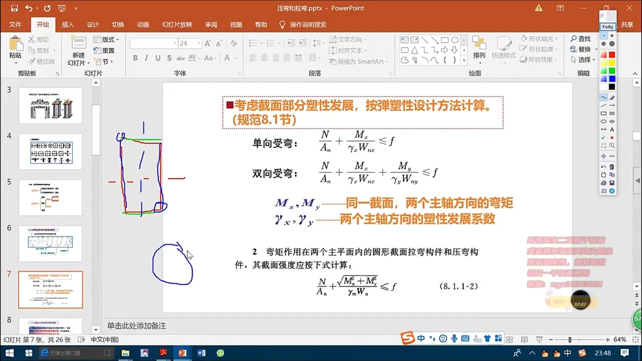 15  视频13 注册班力学2 6 拉弯和压弯 17分钟