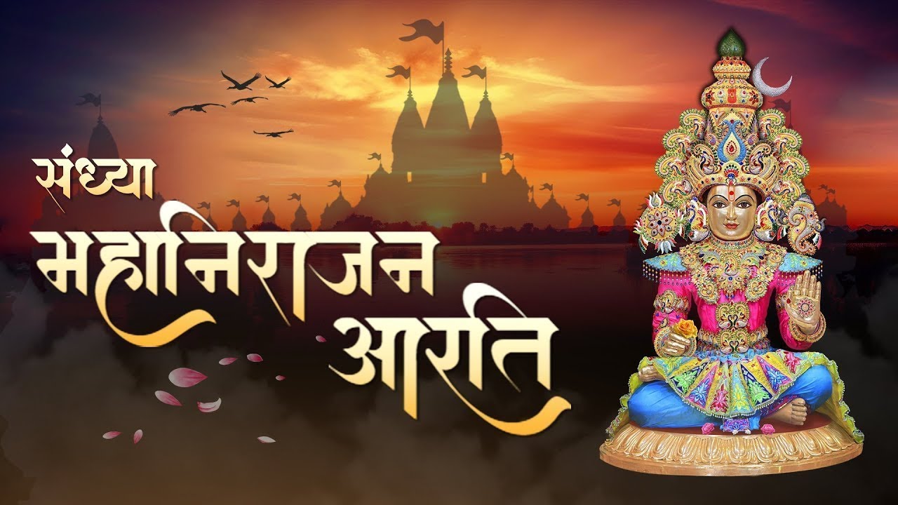 🔴 Live | Mahanirajan Aarti | Varnindradham Patdi |13-02-2026