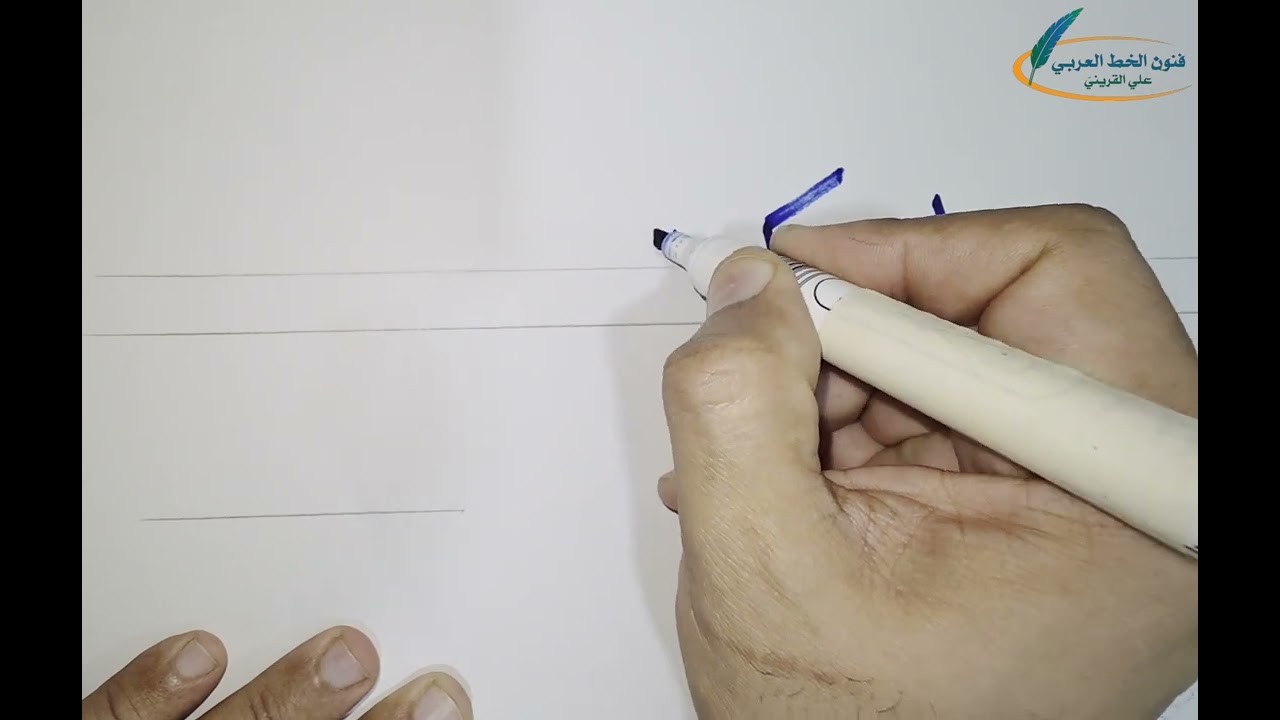 كتابة بخط الرقعه من لم يدرك قيمة نفسه 