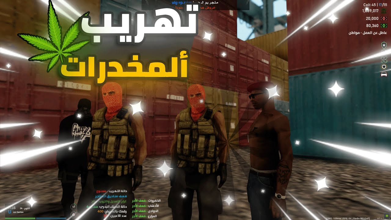 تهريب المخدرات و أسهل رحله للقمر بدون فيزا 😂 ULG| MTA SA ألحياه الواقعيه