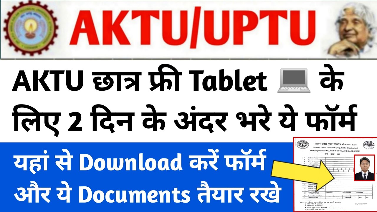 aktu free tablet regestraion/up free laptop yojana 2021 regestraion kaise kare/up free tablet