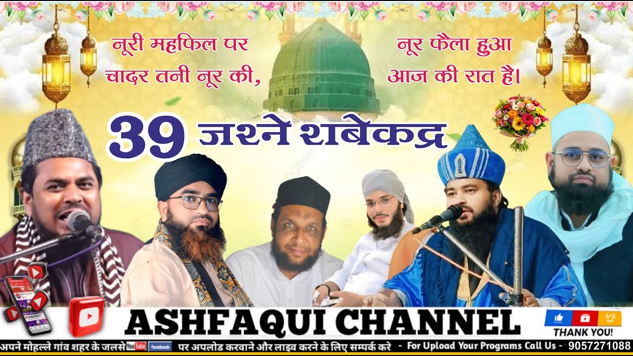 📍 Live - 39 वा Jashn E Shabe Qadr - Molana Zikrullah Sahab Makki