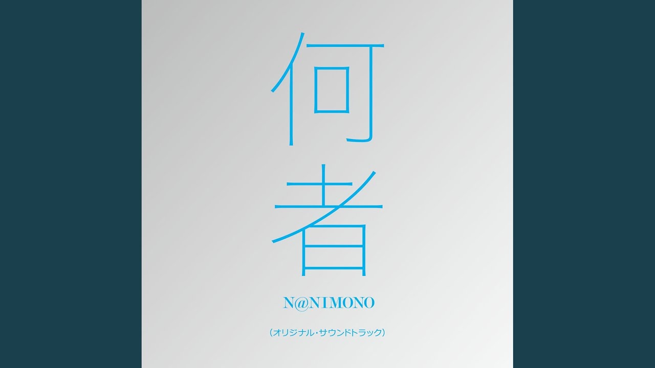 Nanimono -Montage