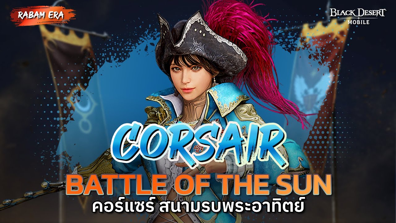 Black Desert Mobile💥Corsair🔆Battle of The Sun🌕After Rabam & 10 Skills [Low/High CP]