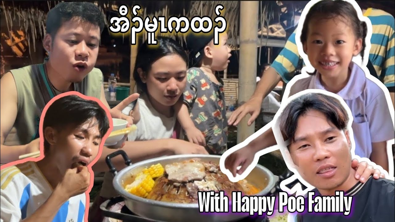 Eat Mu Ka Hta အီၣ်မူၤကထၣ်  With Happy Poe Family 