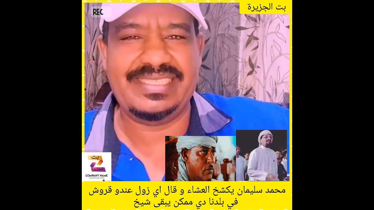 محمد سليمان يكشخ العشاء و قال اي زول عندو قروش في بلدنا دي ممكن يبقى شيخ 12/2/2026#اكسبلور #دويتو 🤣