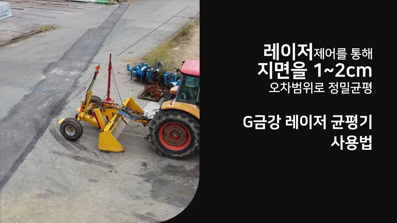 [지금강이엔지]레이저 균평기 사용법