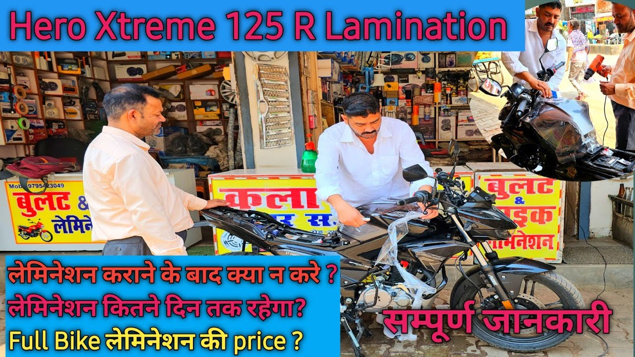 Bike Lamination | Hero Xtreme 125 R Lamination Price | Bike  Lamination in Sultanpur