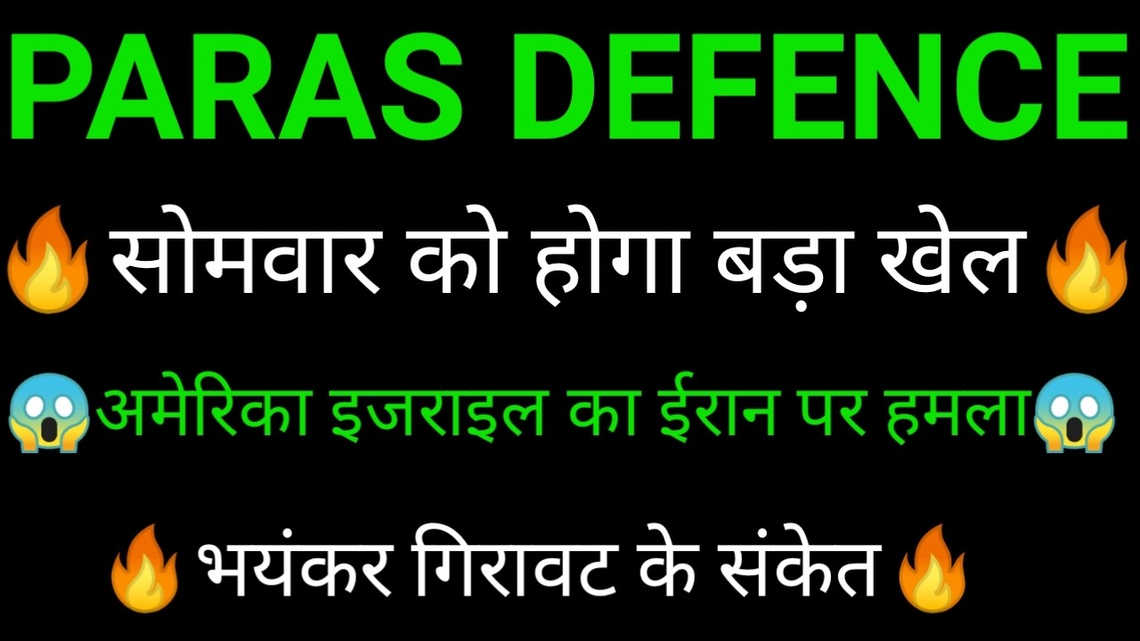 PARAS defence share 🔥✅ | PARAS defence share latest news today | PARAS defence share news | PARAS