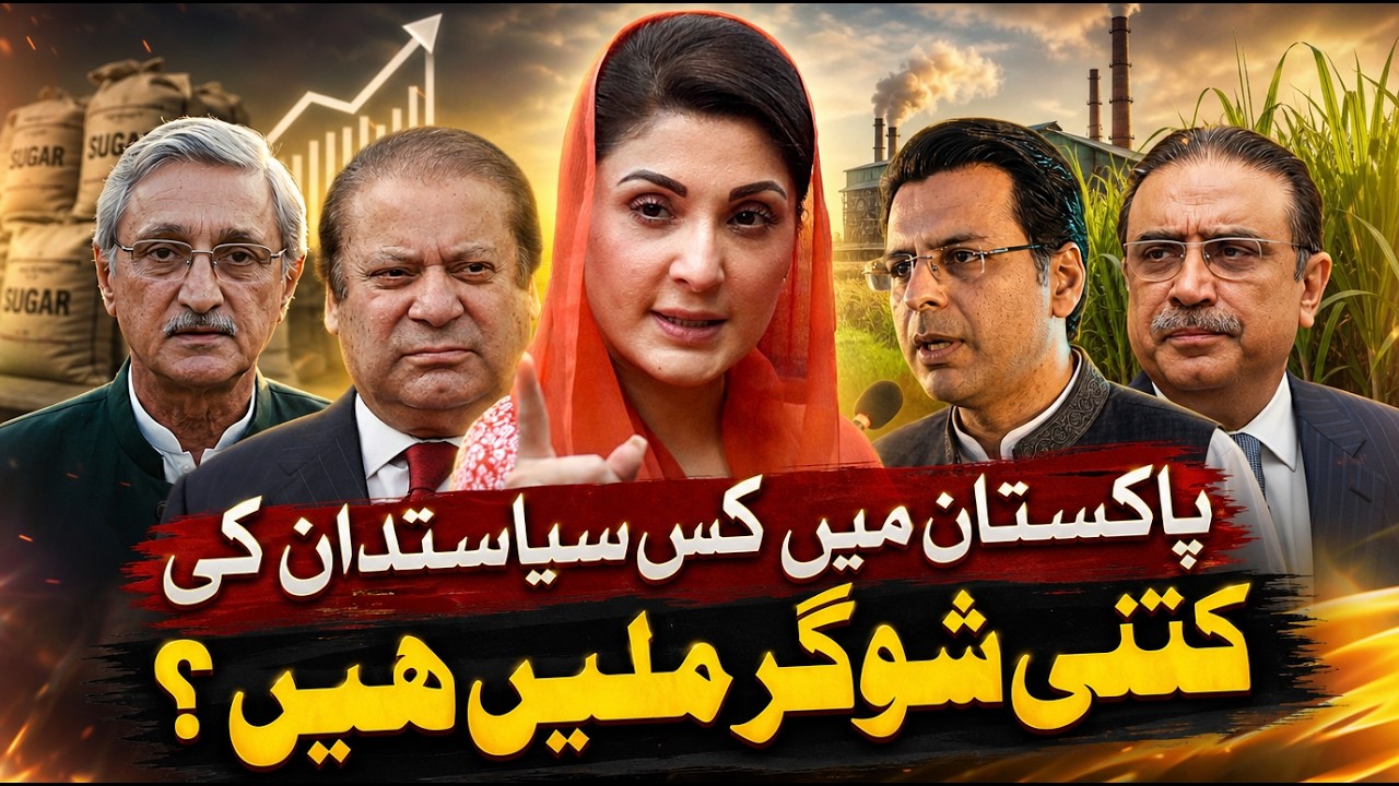 Pakistan Sugar Mafia Exposed | Which Politicians Own Sugar Mills?