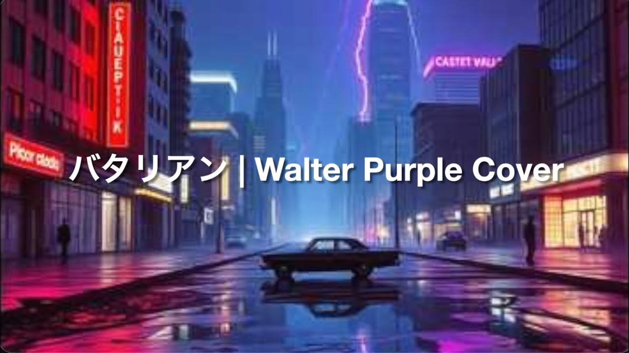 バタリアン | Walter Purple Cover   HD 1080p