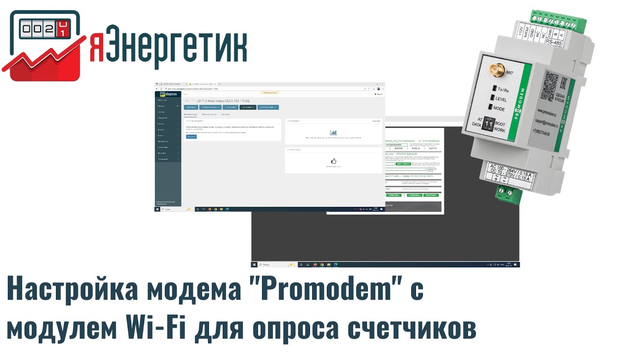 Настройка модема 