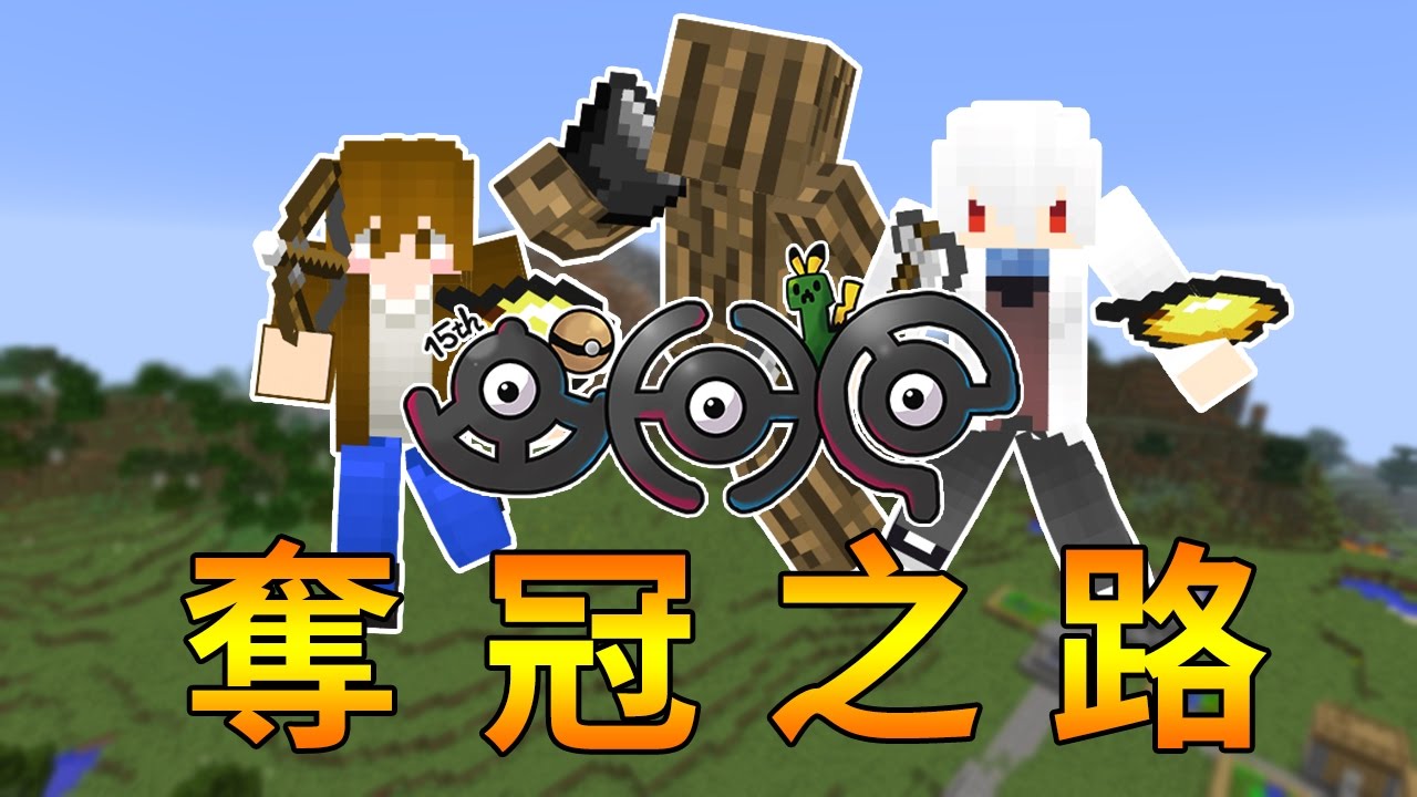 【Minecraft Tuesday】第15屆 UHC 大賽：納克團奪冠之路