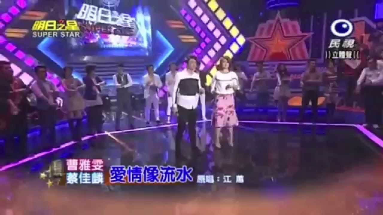 明日之星 開場2015年04月 曹雅雯