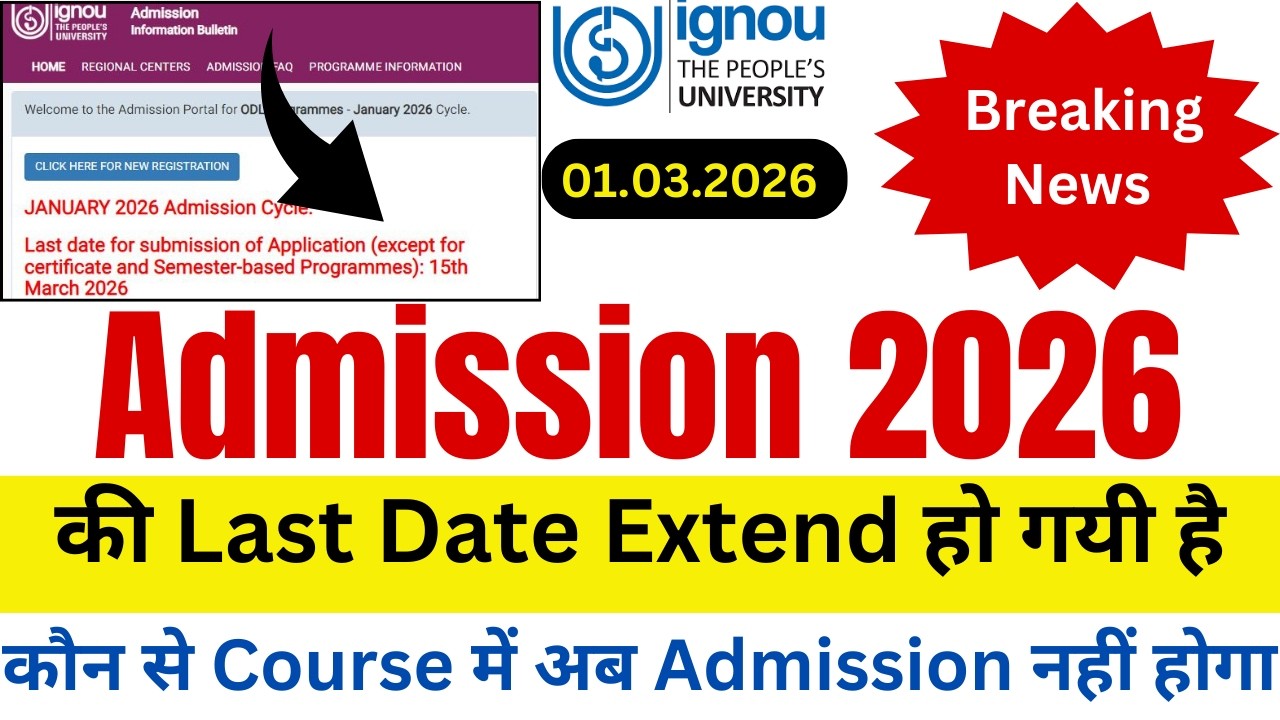 IGNOU Admission 2026 January Session Last Date Extended | IGNOU Admission 2026 Last Date Update_News