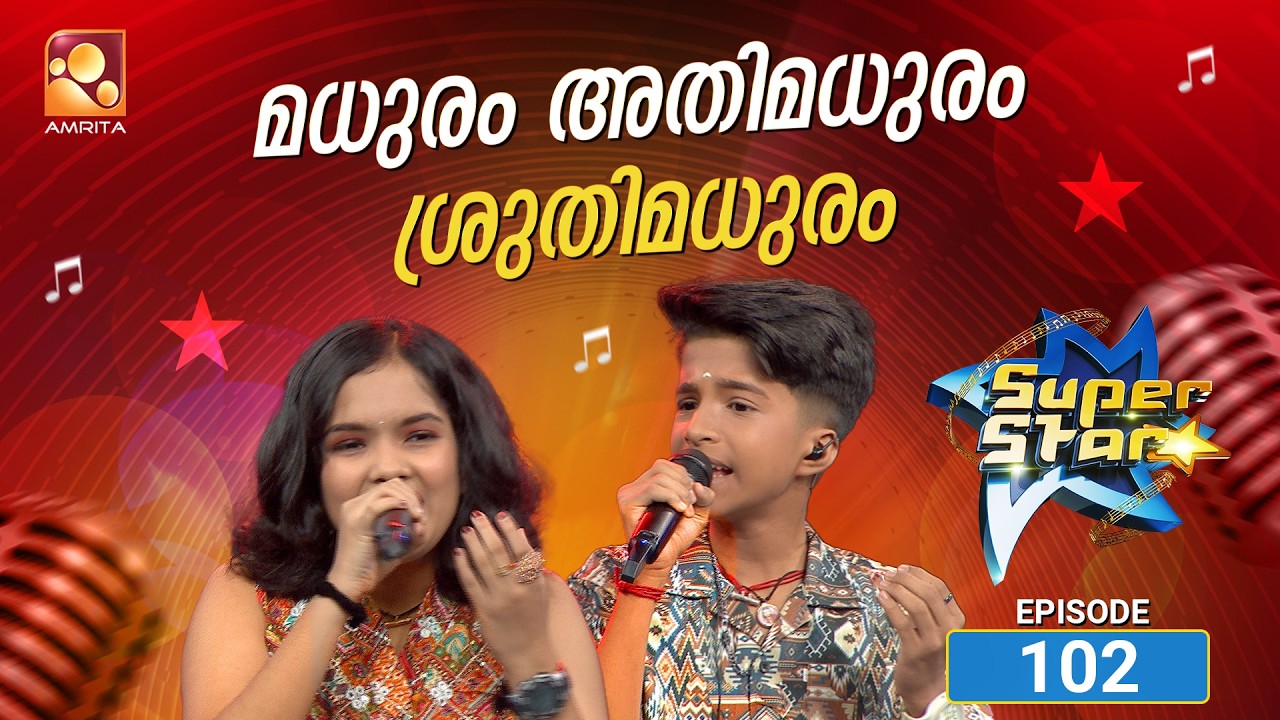 സൂപ്പർ സ്റ്റാർ എപ്പിസോഡ് 102 | Super Star102 | Powerful performances and Emotional tributes