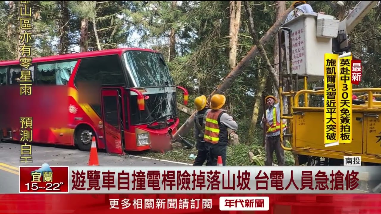 竹山遊覽車自撞電桿　警到場車上竟空無一人