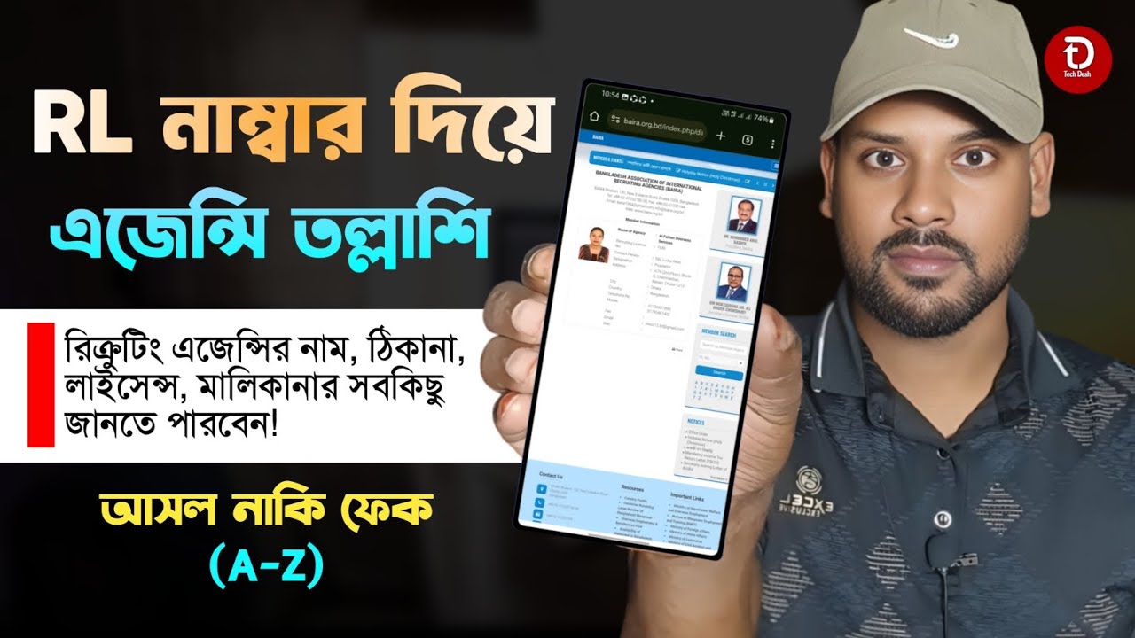RL নাম্বার দিয়ে এজেন্সির ডিটেলস বের করার নিয়ম | Recruiting Agency Name Search Bangladesh