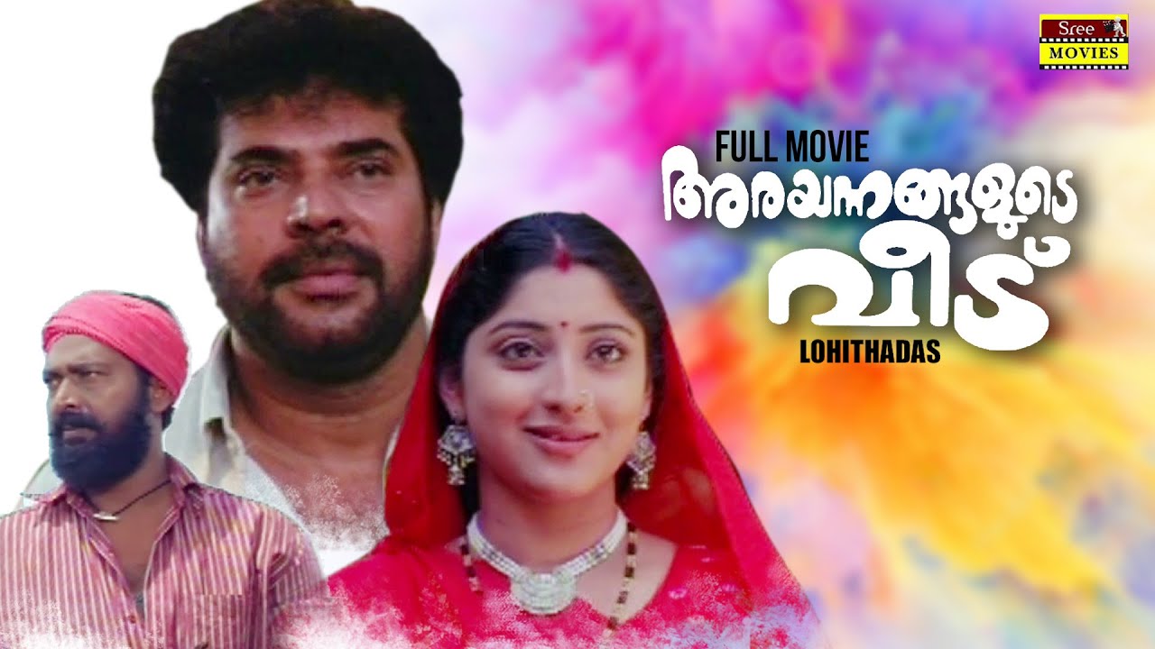 Arayannangalude Veedu Full Malayalam Movie | A. K. Lohithadas |  Mammootty | Lakshmi Gopalaswami