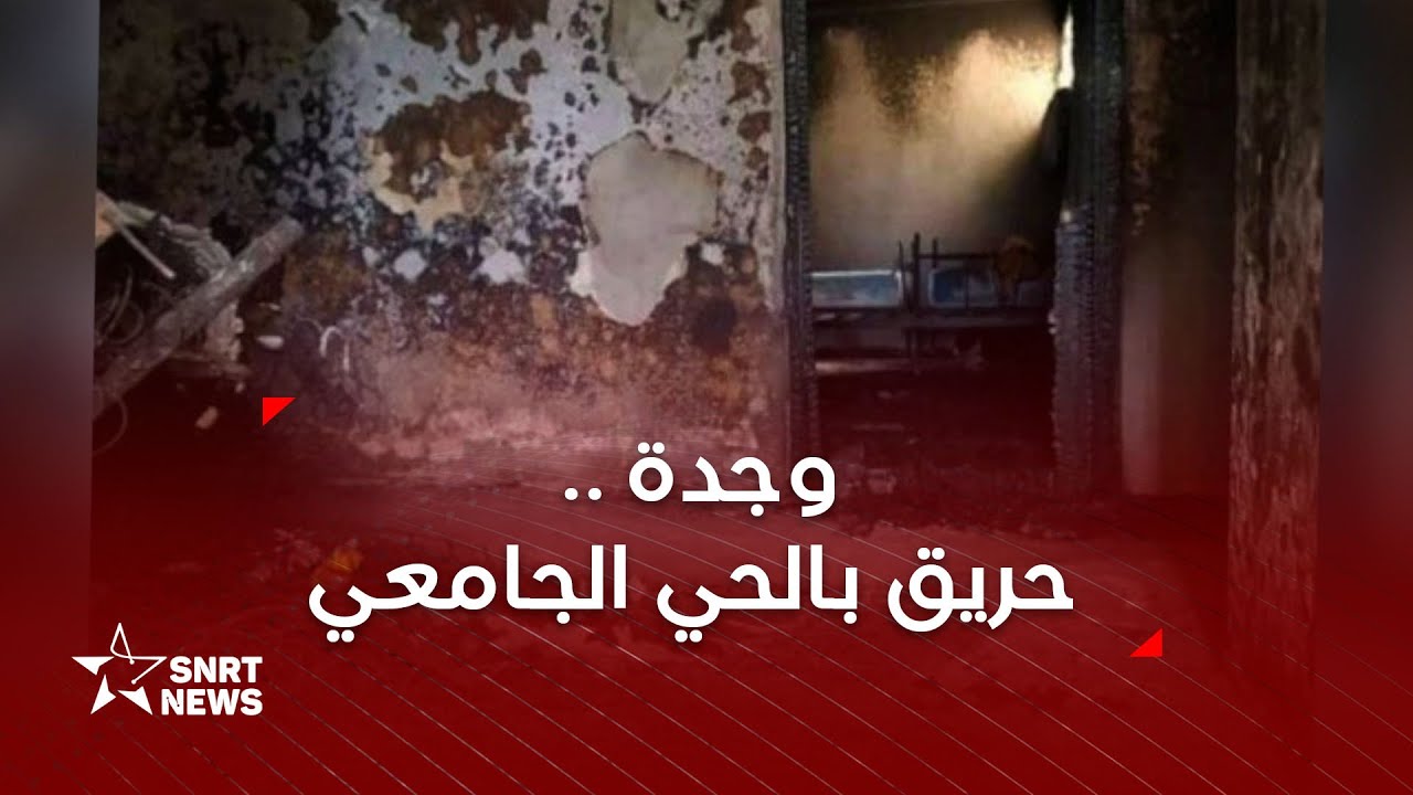حريق الحي الجامعي .. ناج يحكي التفاصيل