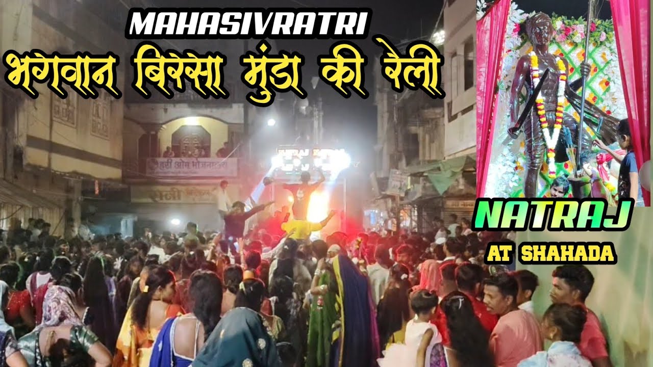 Natraj Band mahasivratri pe Bhagvan Birsha muda ki reli At=Shahada me dhomaka 